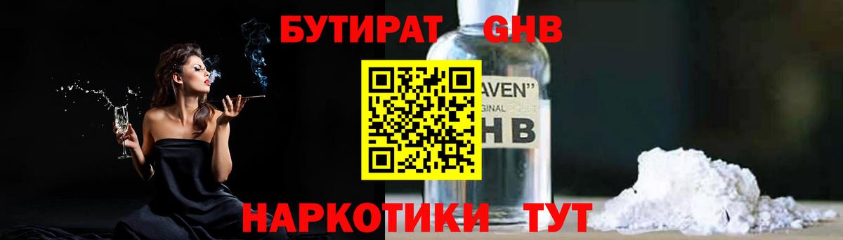 Бутират BDO Томск