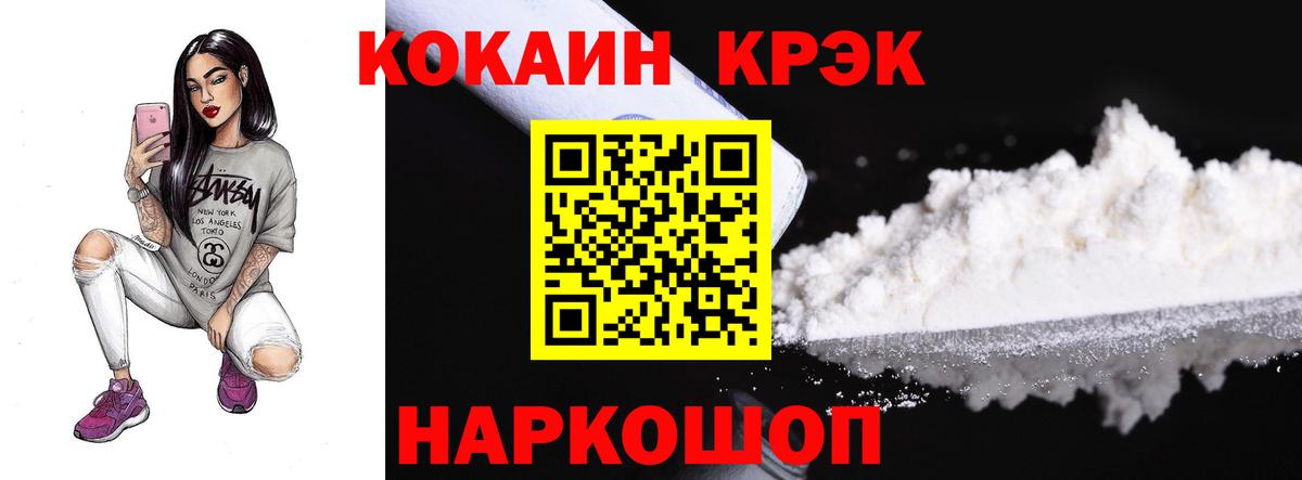 Cocaine 97%  Вход с VPN  Томск  Кокаин Эквадор 