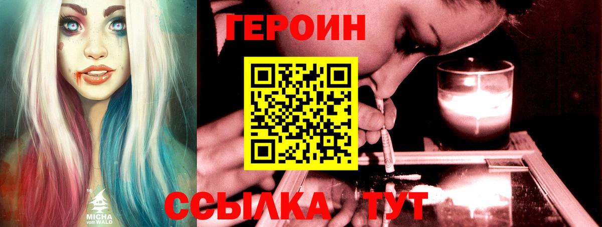 Героин герыч  Героин  Томск  Вход с VPN 