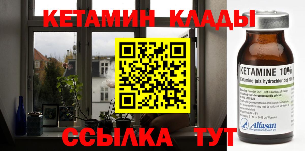 Кетамин VHQ  Вход с VPN  Томск 