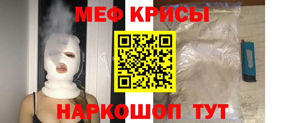 Меф мука Томск