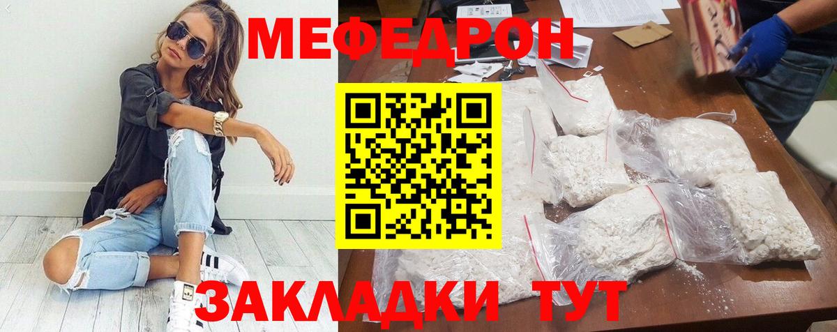 МЯУ-МЯУ мяу мяу  МЯУ-МЯУ  Мефедрон мука  Мефедрон  Вход с VPN  Томск 