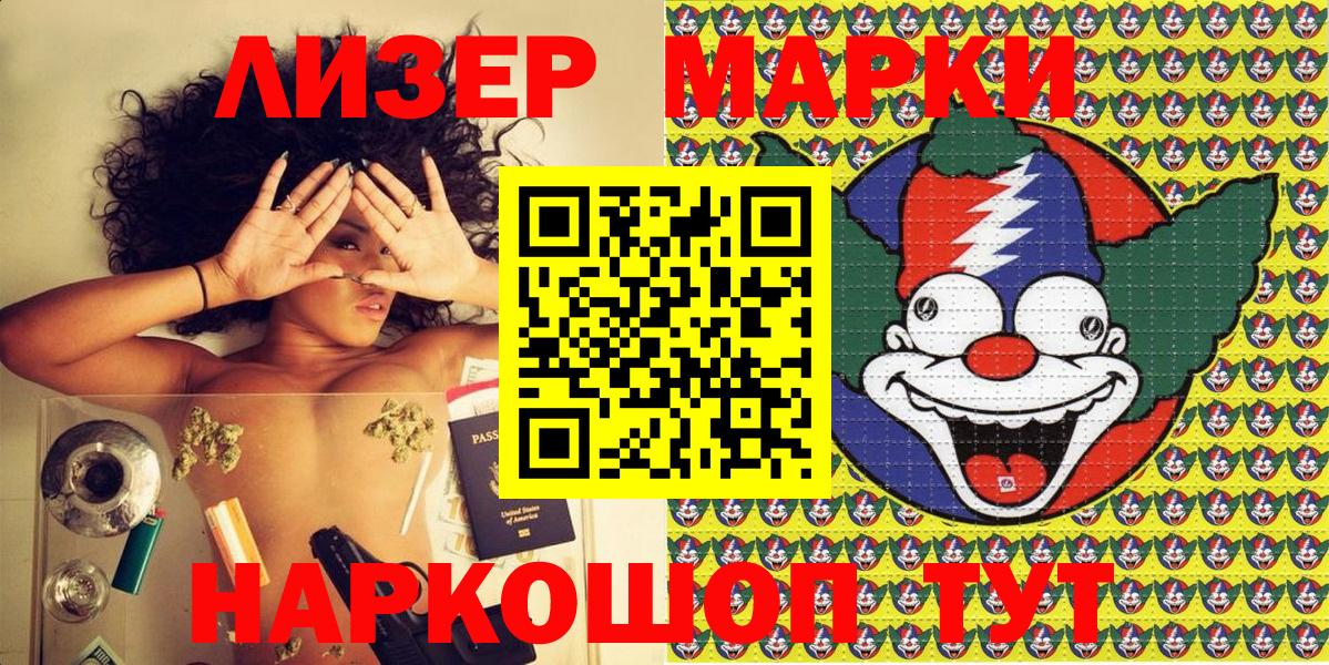 Наркотические марки 1500мкг Томск