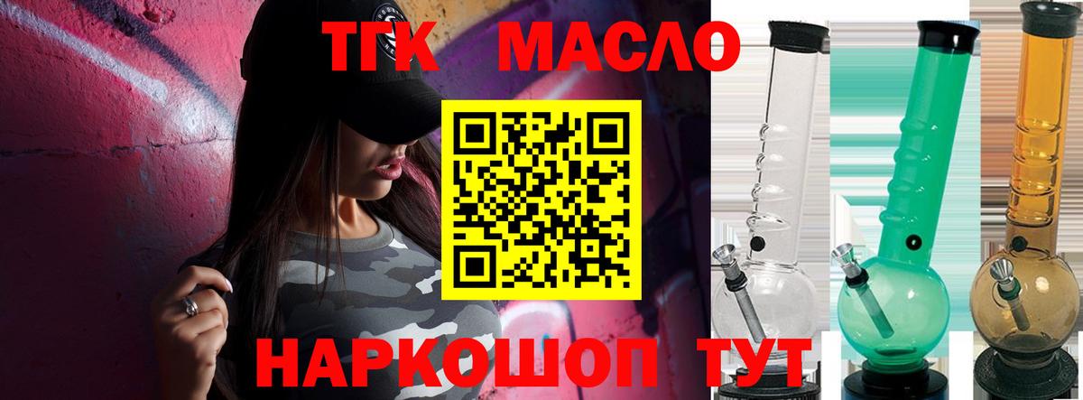 Томск  Дистиллят ТГК гашишное масло  купить наркоту  Вход с VPN 
